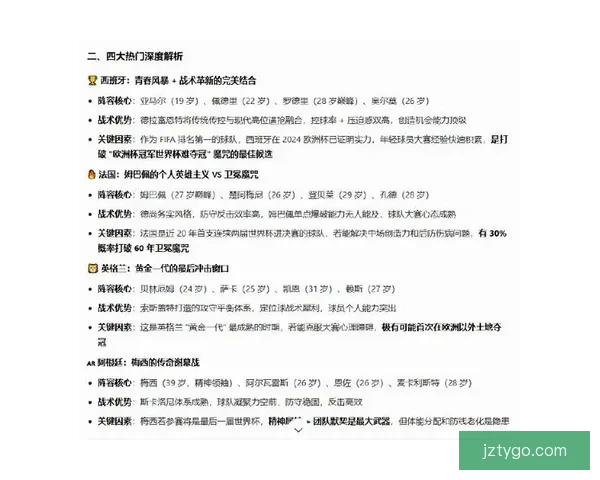 美加墨世界杯赛前深度数据解析与胜负趋势预测