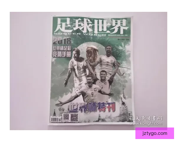 世界杯足球竞猜预测指南：如何分析球队实力与赛事动态提升准确率